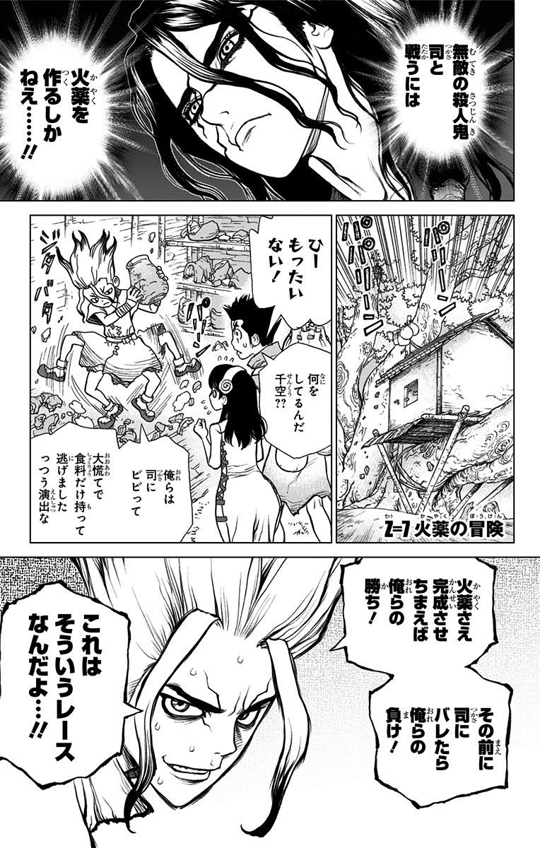 ドクターストーン 第7話 - Page 1