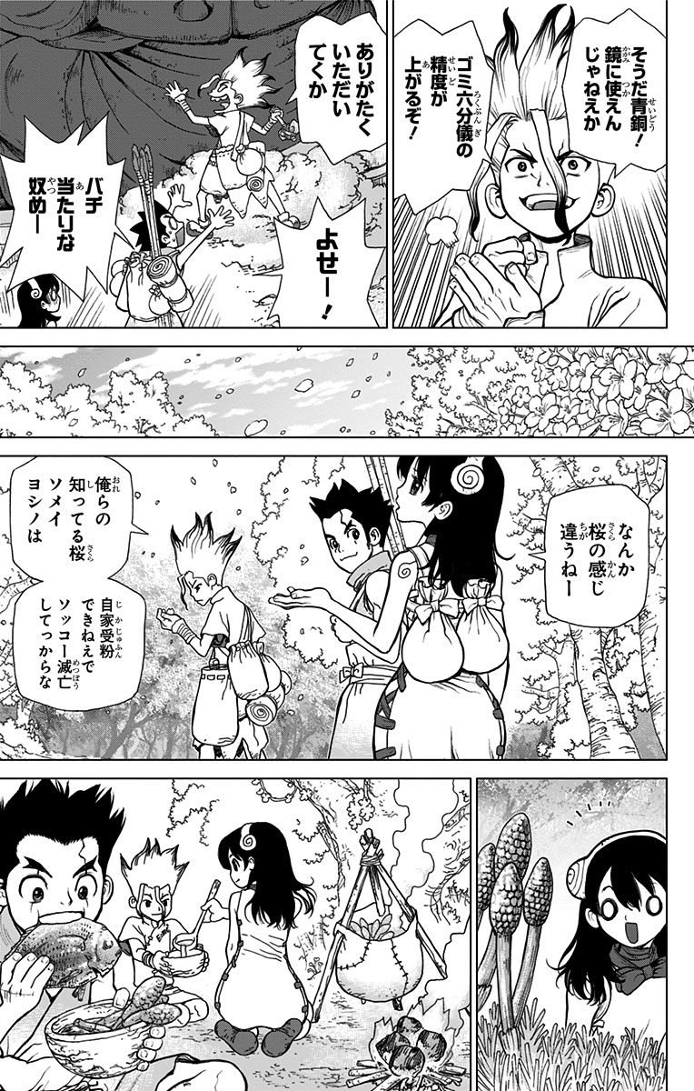 ドクターストーン 第7話 - Page 11