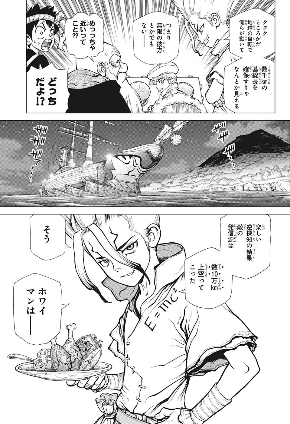 ドクターストーン 第139話 - Page 17