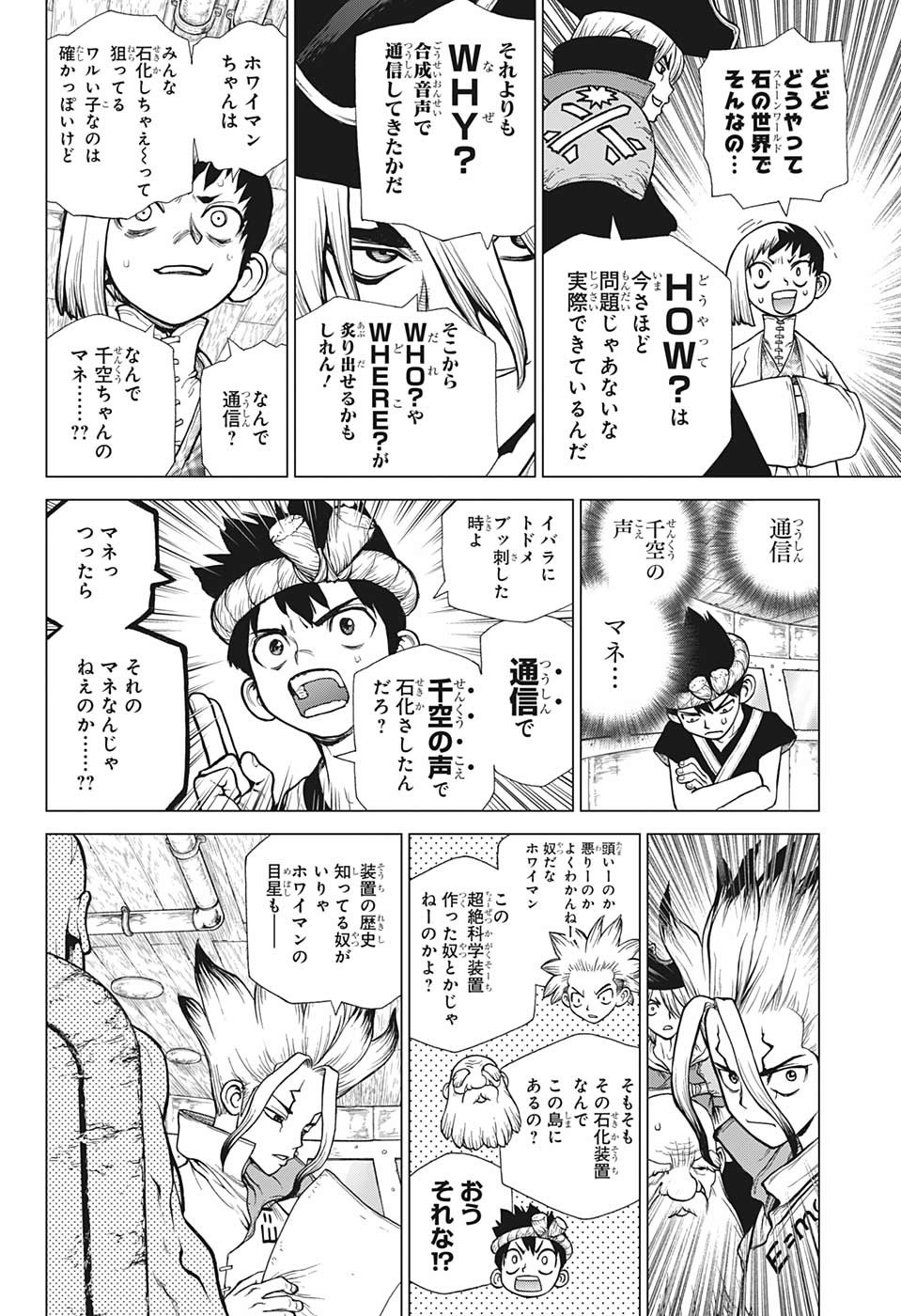ドクターストーン 第139話 - Page 4