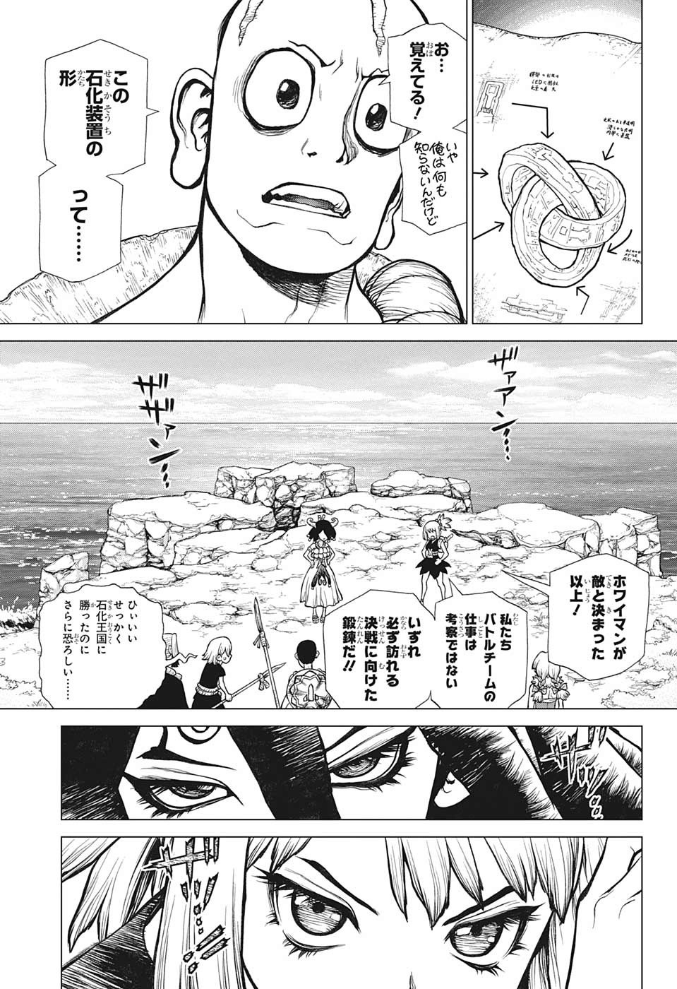 ドクターストーン 第139話 - Page 5