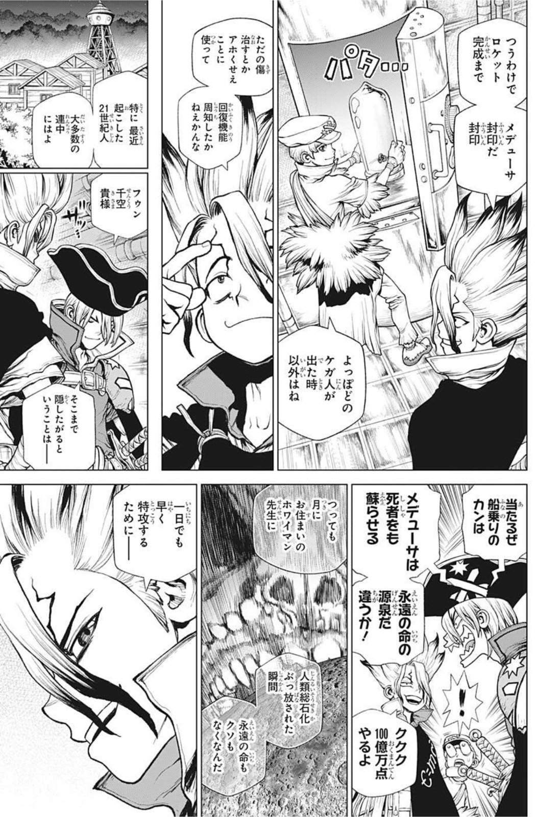 ドクターストーン 第210話 - Page 9