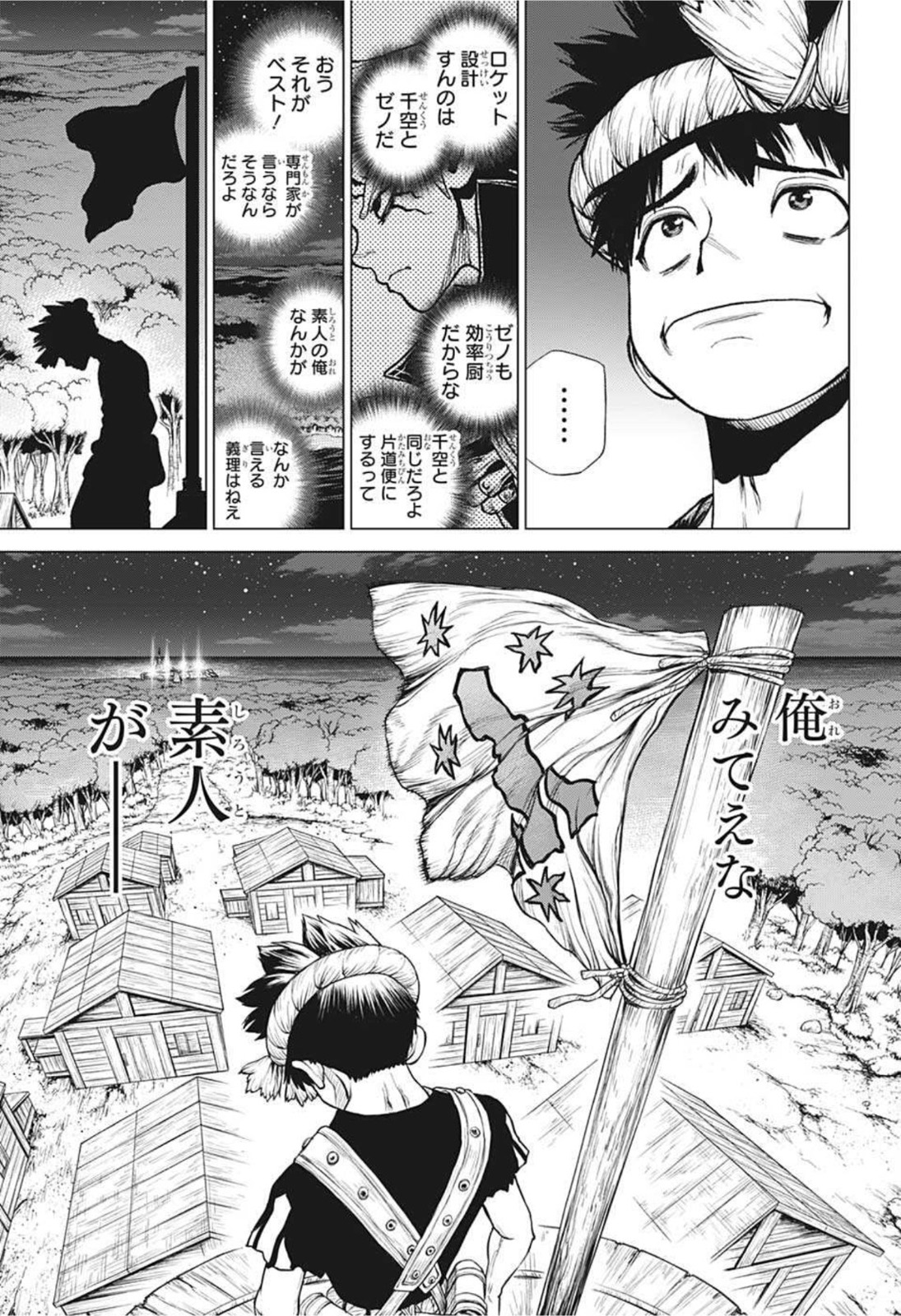 ドクターストーン 第210話 - Page 11