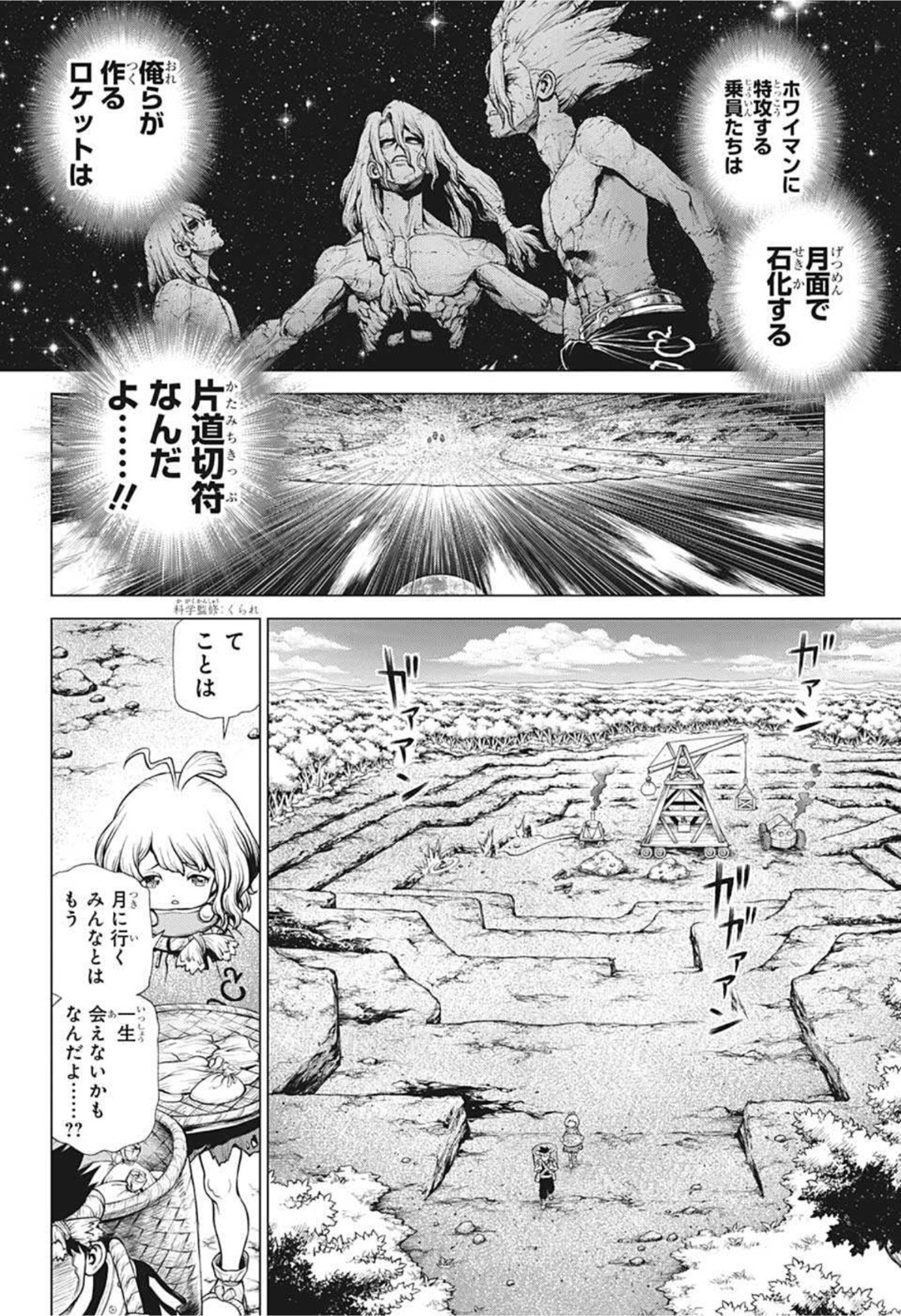 ドクターストーン 第210話 - Page 2