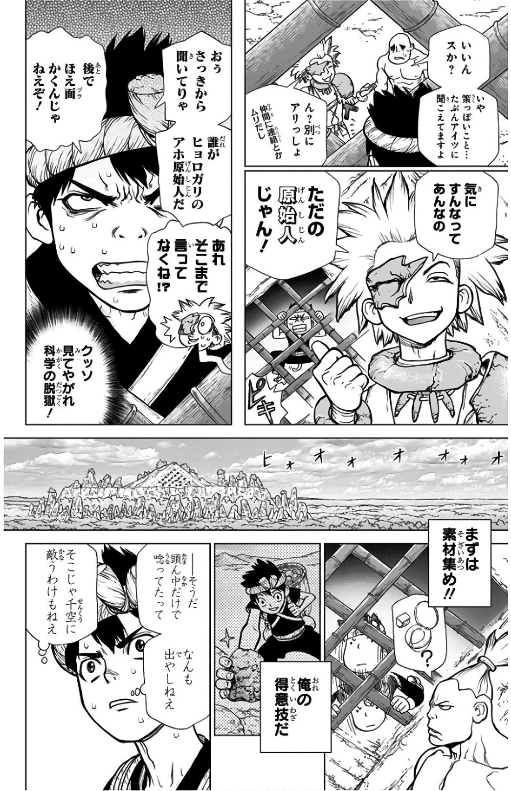 ドクターストーン 第71話 - Page 6