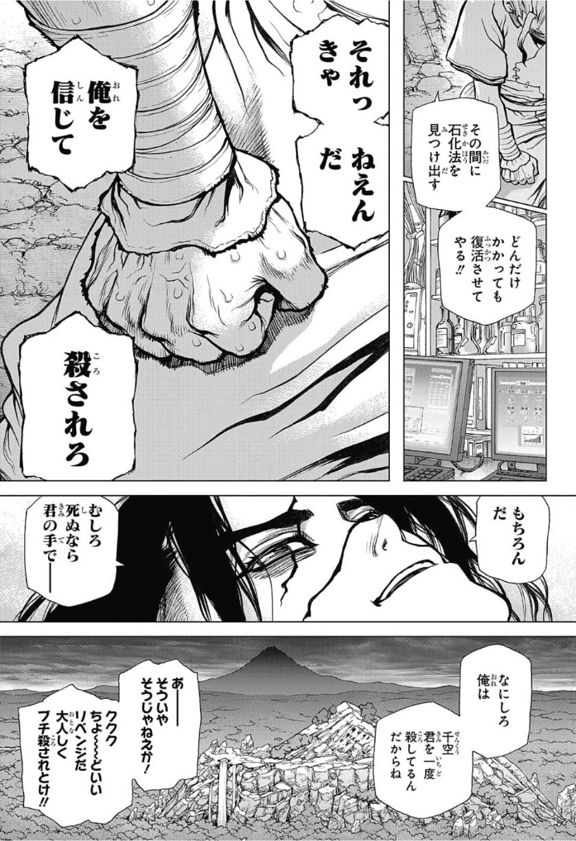 ドクターストーン 第83話 - Page 11