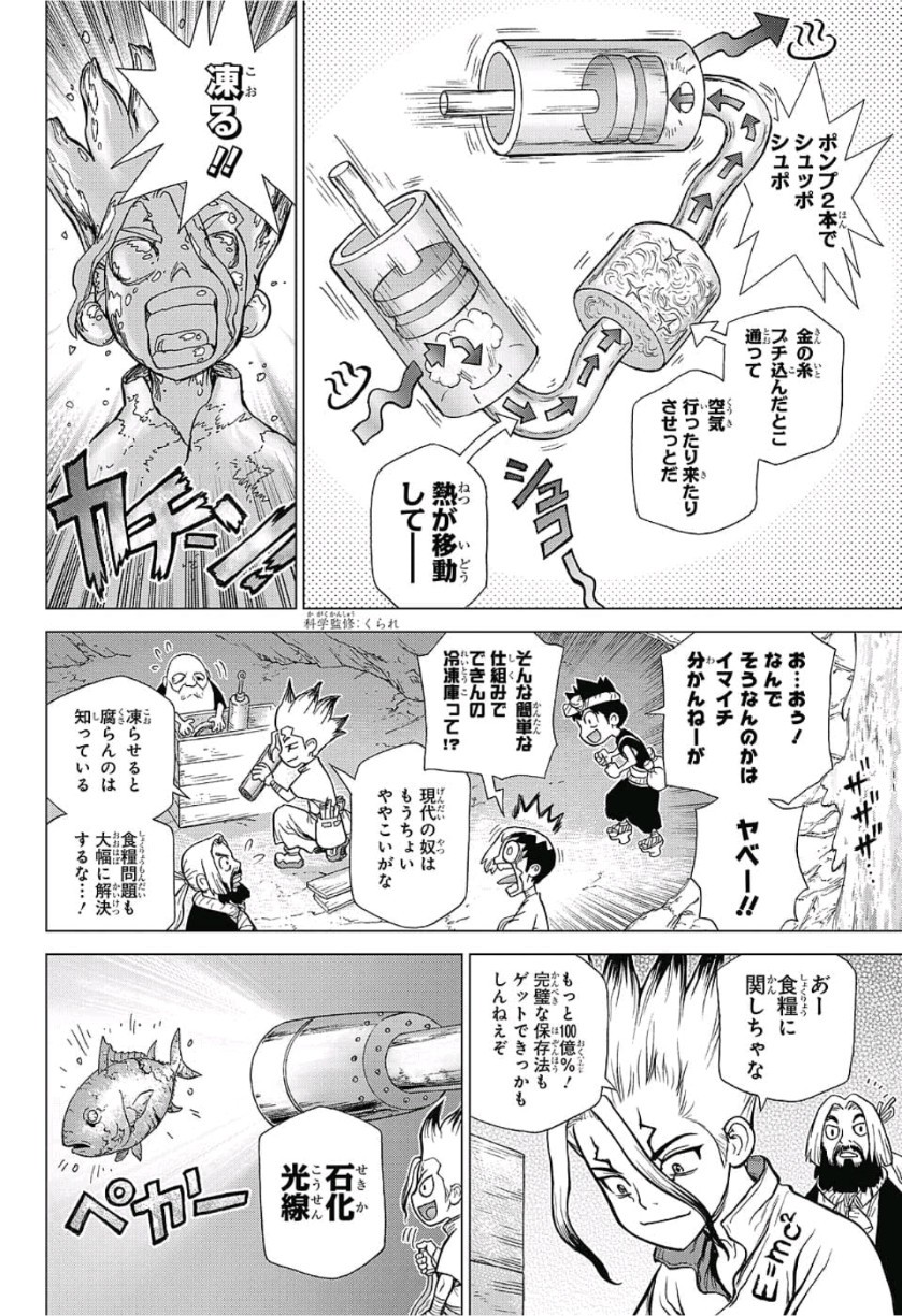 ドクターストーン 第83話 - Page 14