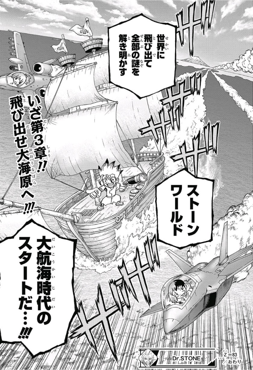 ドクターストーン 第83話 - Page 23