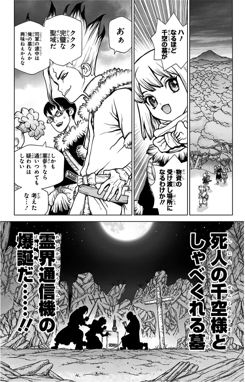 ドクターストーン 第64話 - Page 10