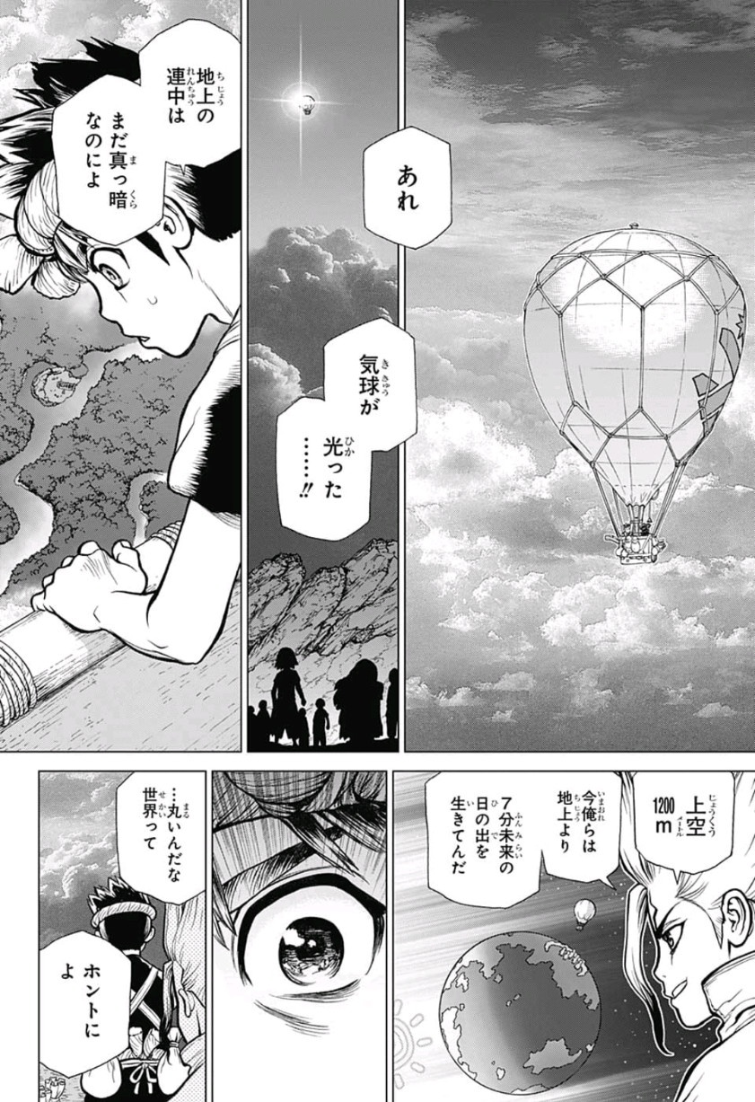 ドクターストーン 第88話 - Page 16