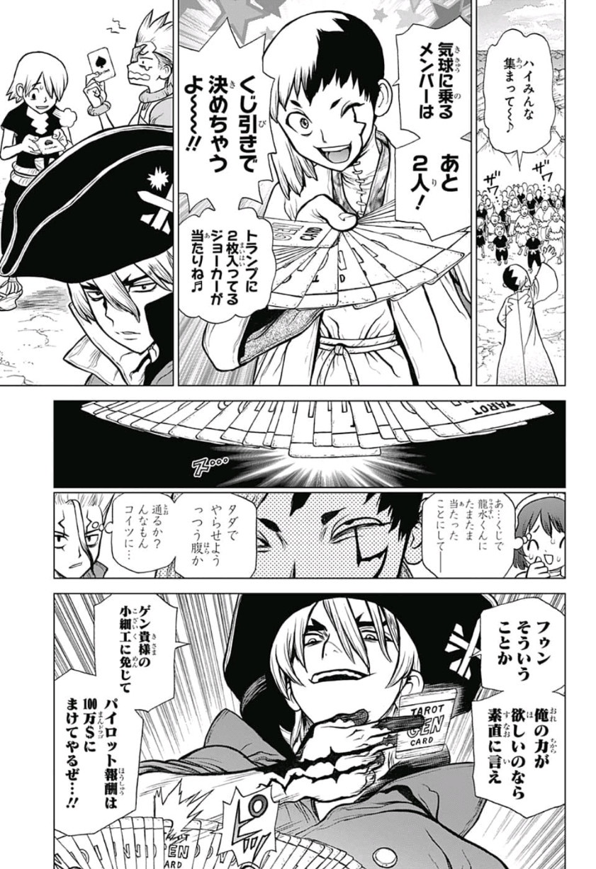 ドクターストーン 第88話 - Page 7