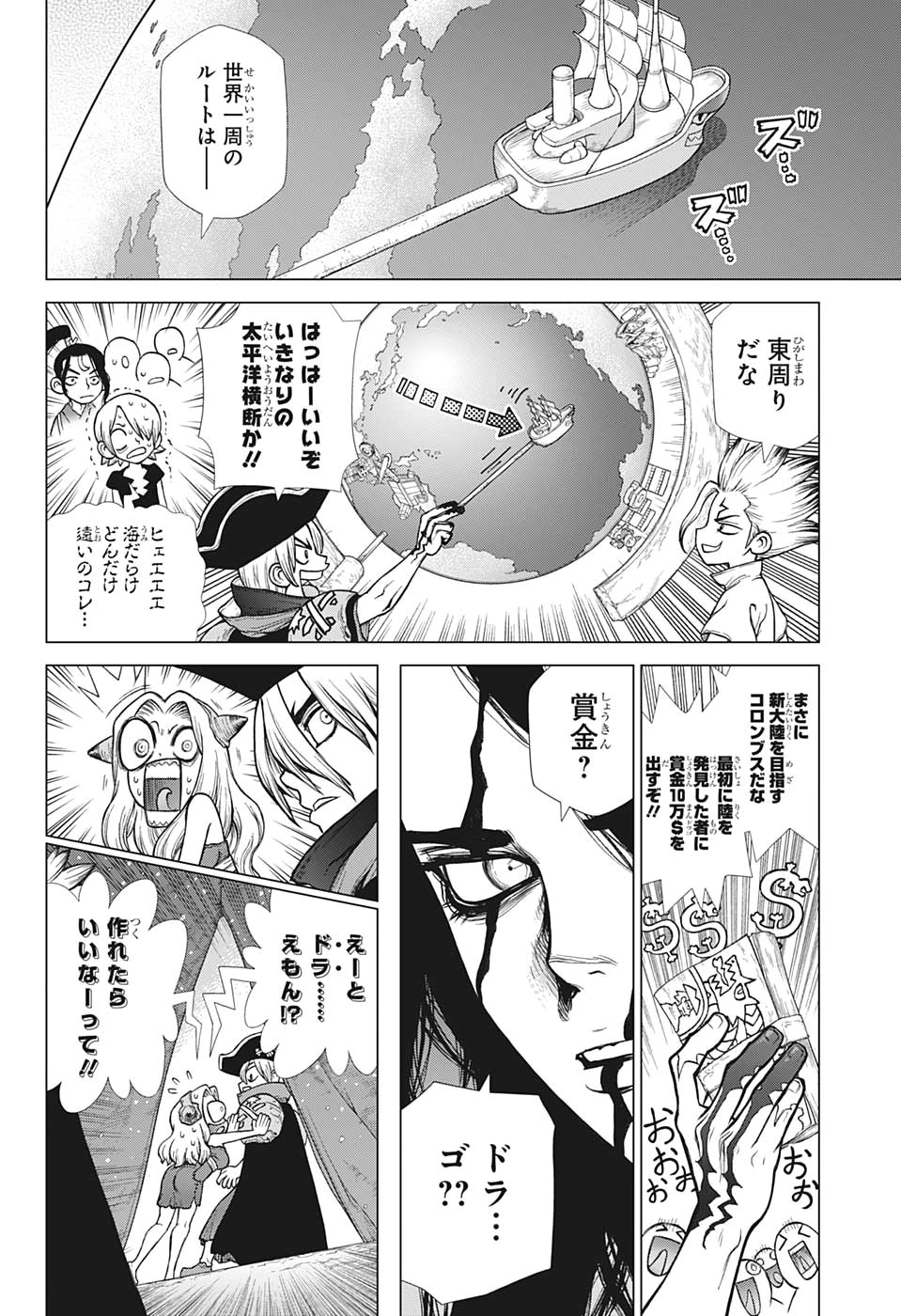 ドクターストーン 第142話 - Page 12