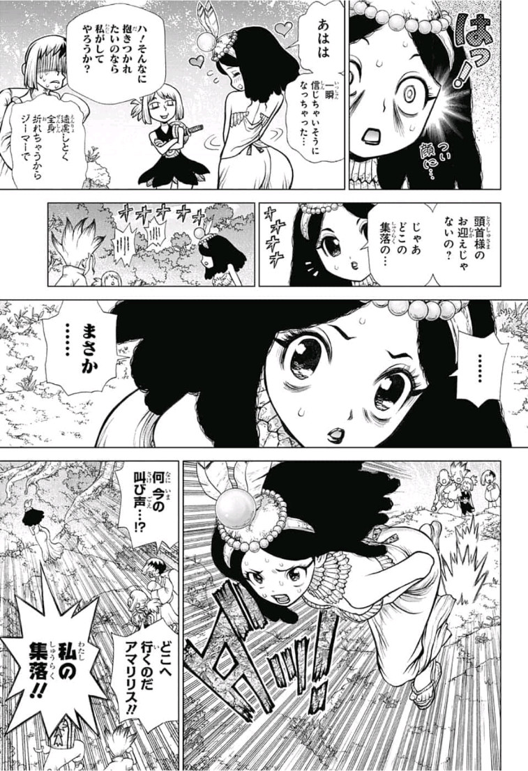 ドクターストーン 第105話 - Page 11