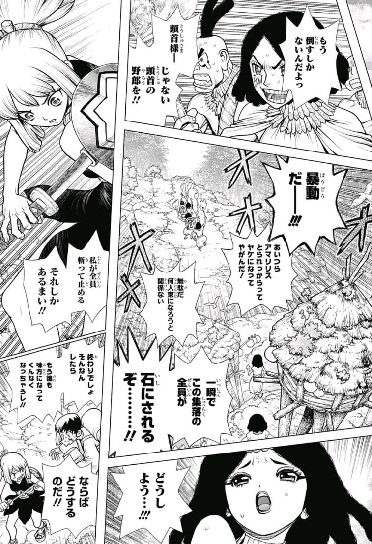 ドクターストーン 第105話 - Page 13