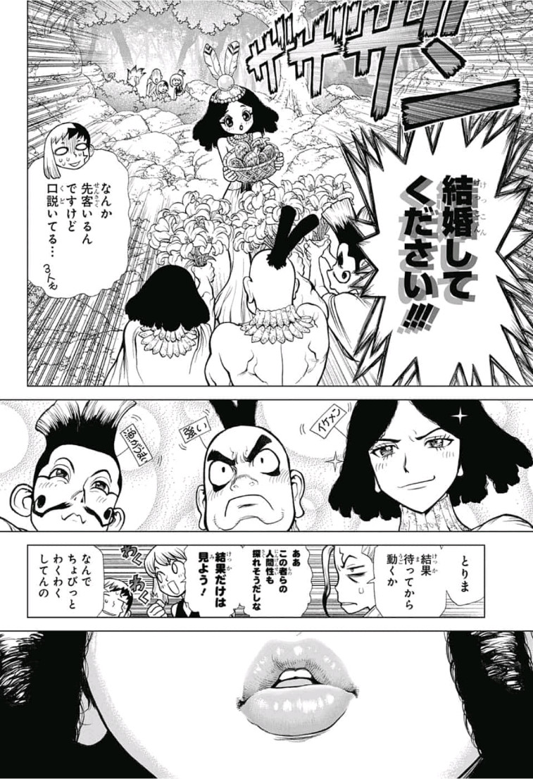 ドクターストーン 第105話 - Page 2