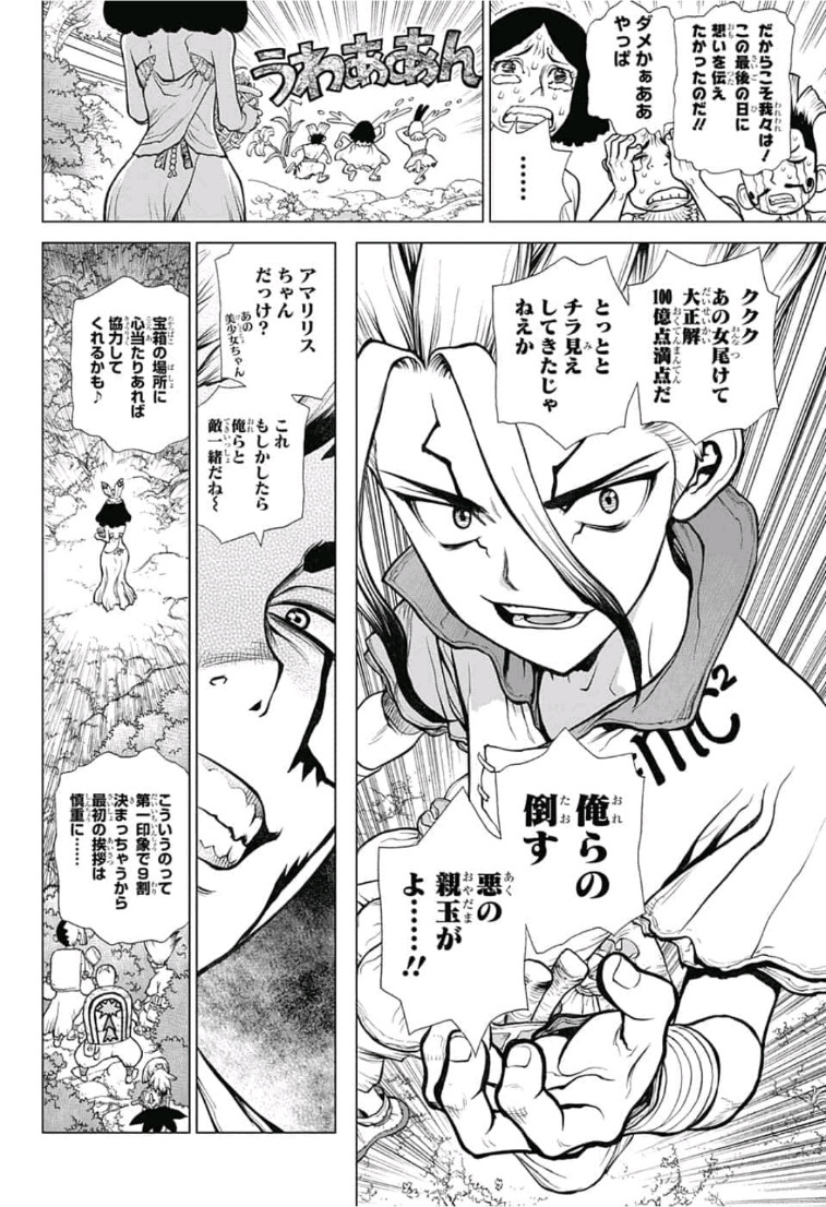 ドクターストーン 第105話 - Page 6