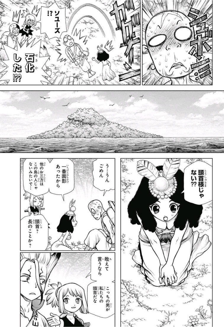 ドクターストーン 第105話 - Page 9