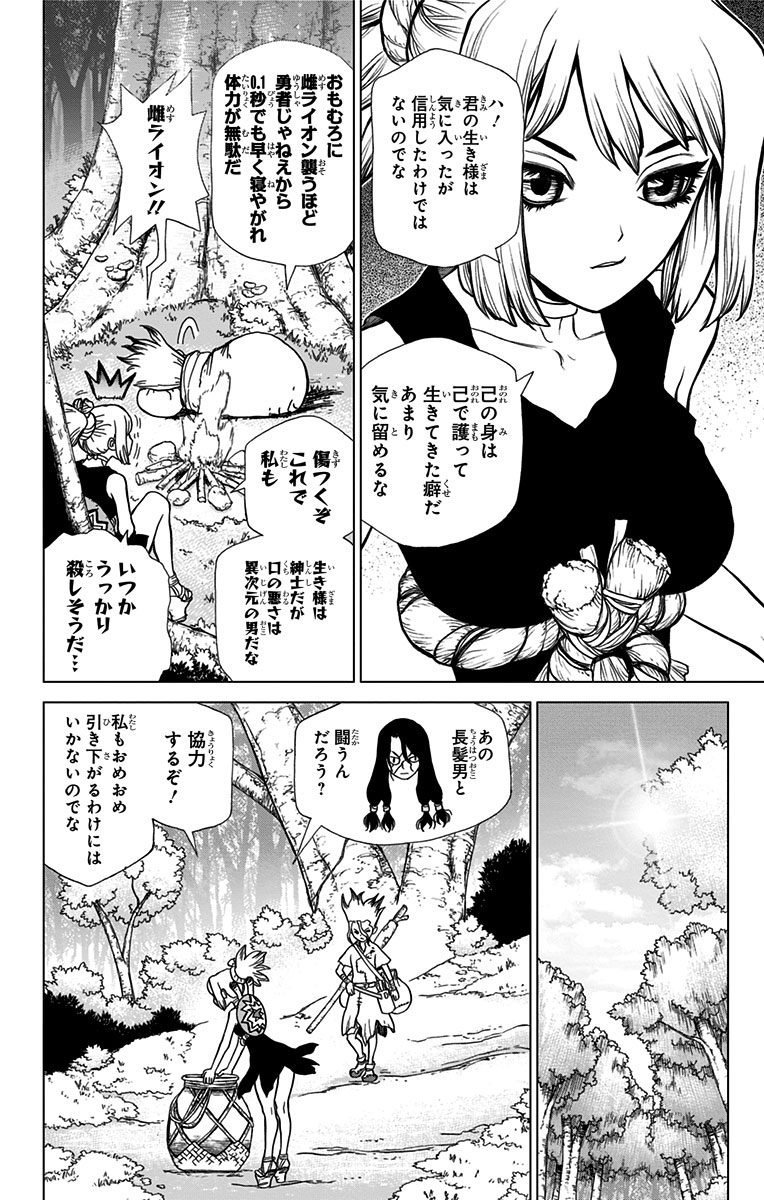 ドクターストーン 第17話 - Page 8