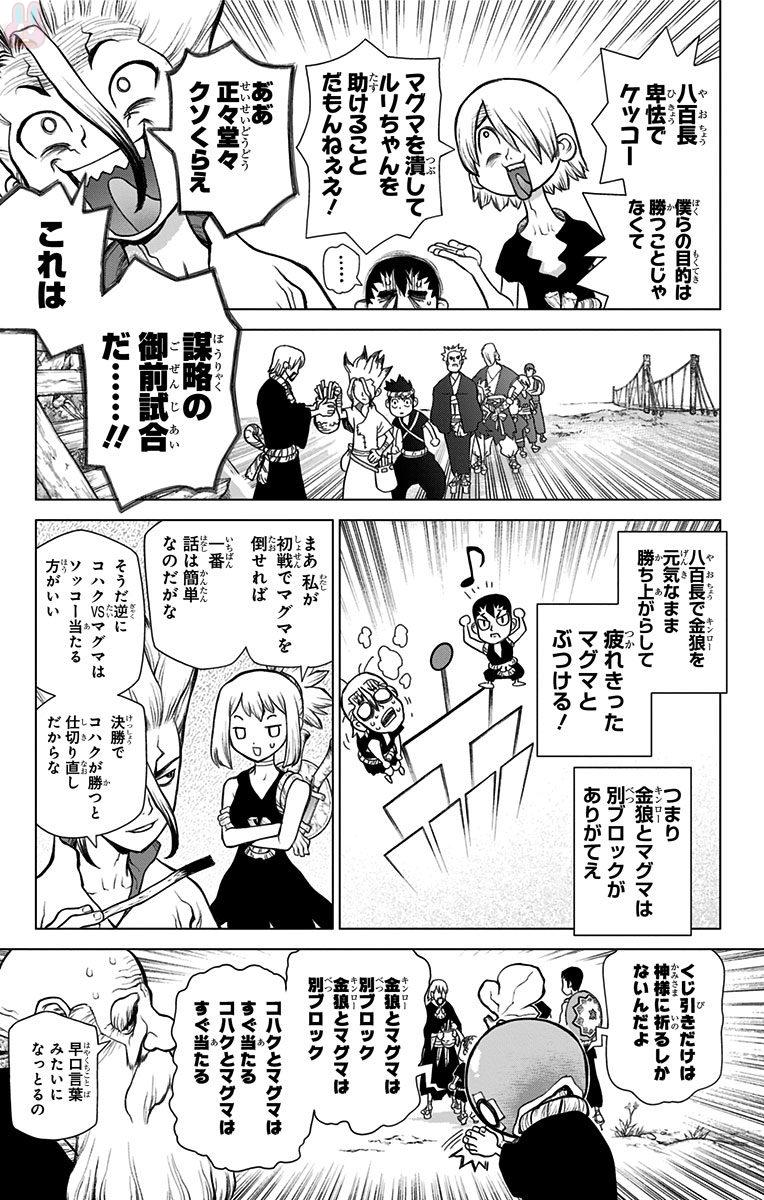 ドクターストーン 第34話 - Page 7