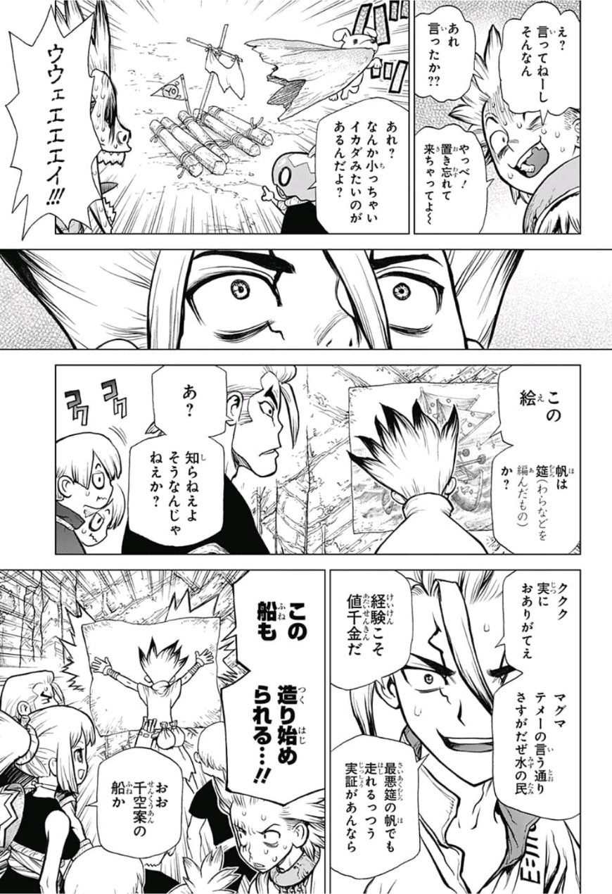 ドクターストーン 第84話 - Page 12