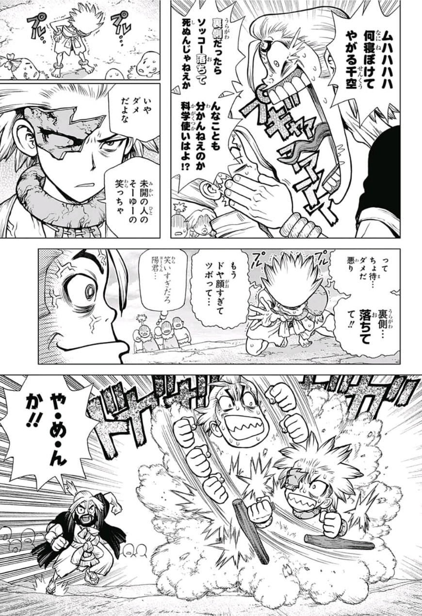 ドクターストーン 第84話 - Page 3