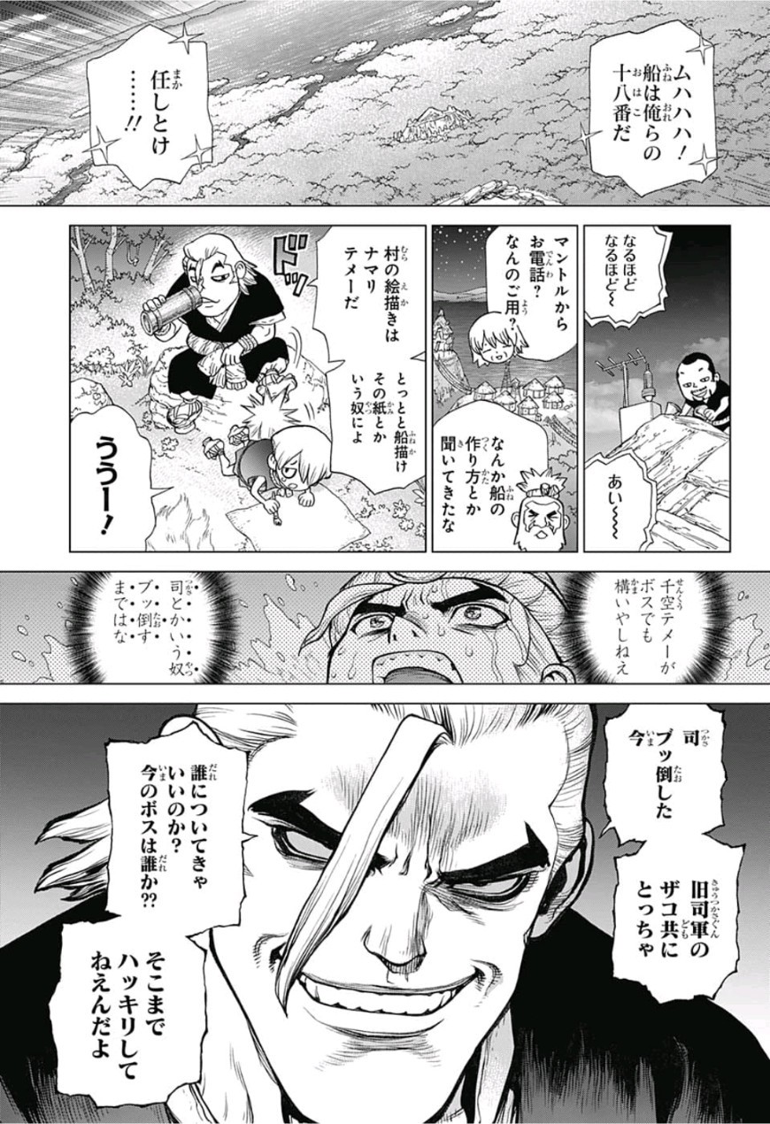 ドクターストーン 第84話 - Page 6