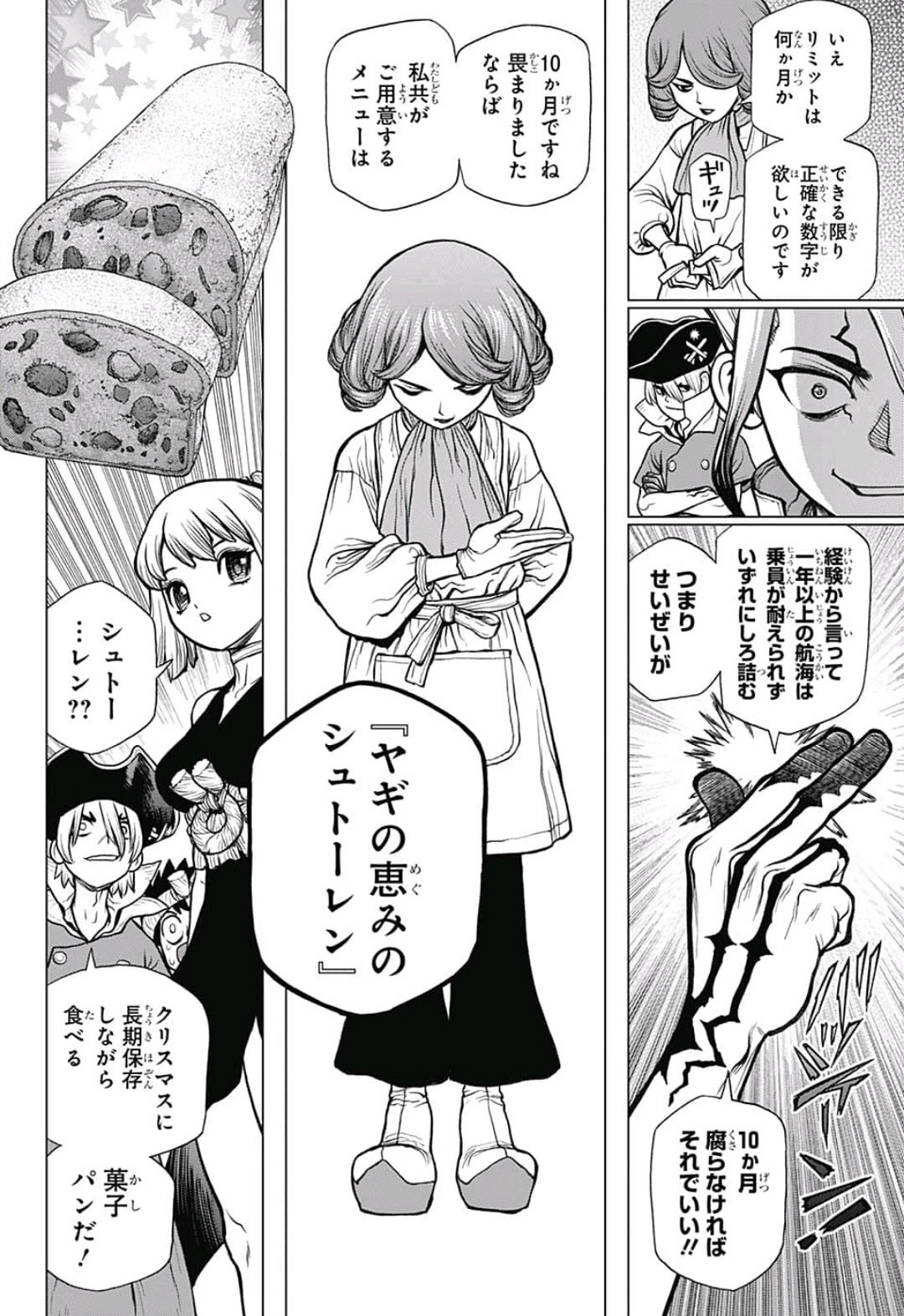 ドクターストーン 第92話 - Page 12