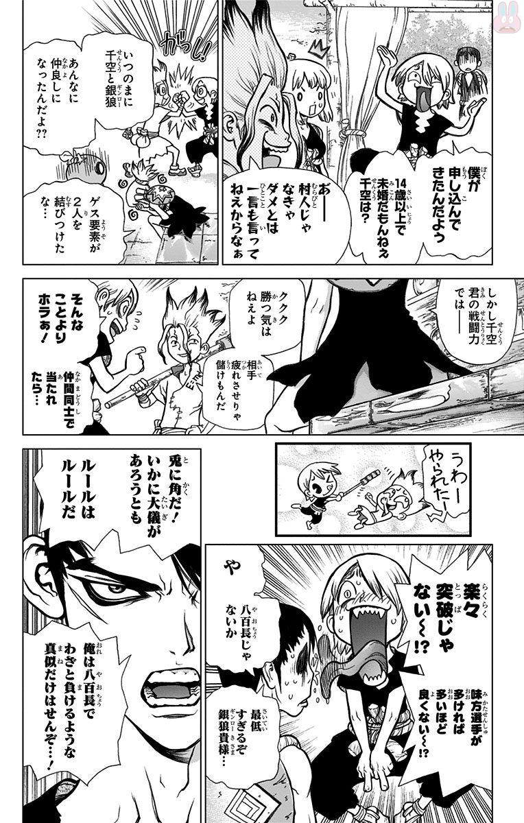 ドクターストーン 第33話 - Page 14