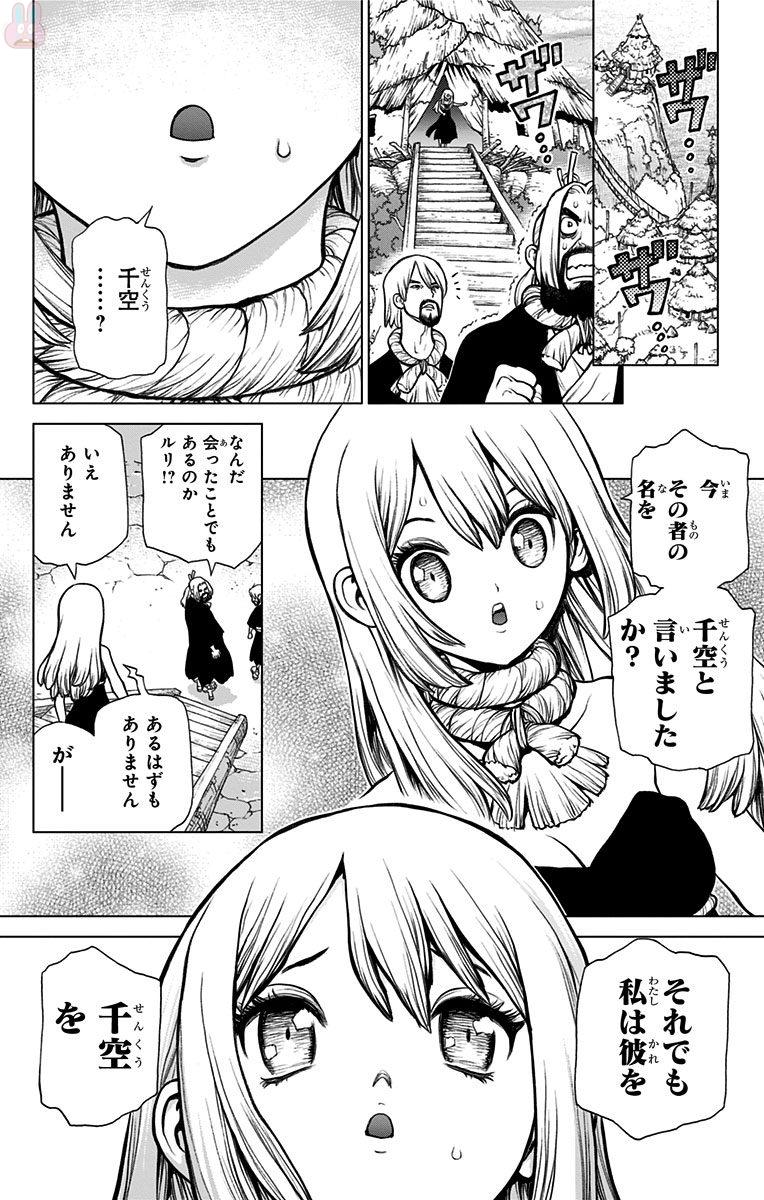 ドクターストーン 第33話 - Page 18