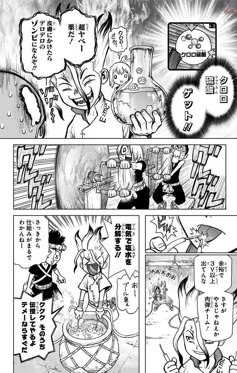 ドクターストーン 第33話 - Page 6