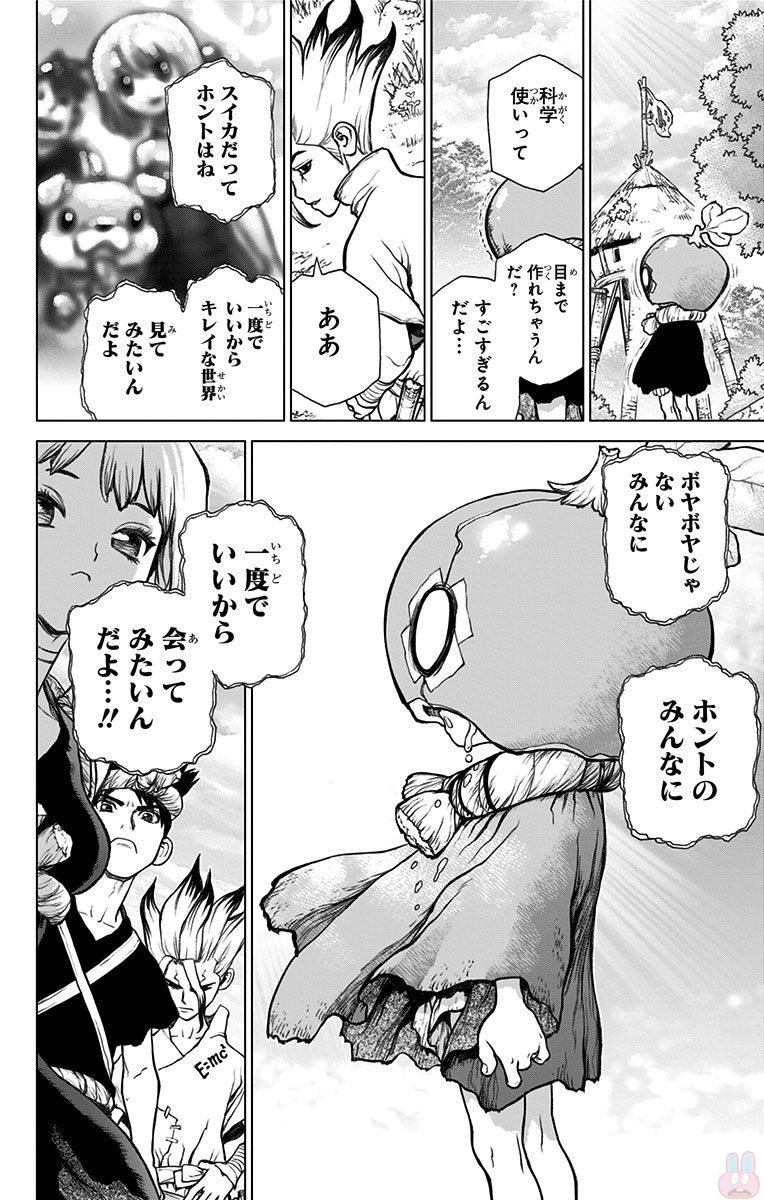 ドクターストーン 第28話 - Page 6