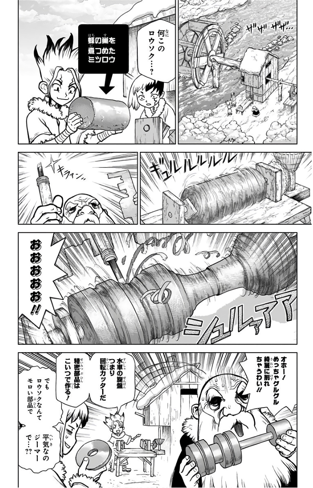 ドクターストーン 第68話 - Page 4