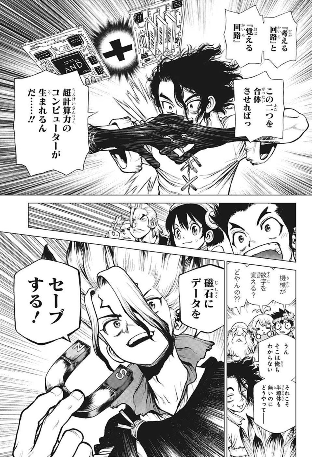 ドクターストーン 第208話 - Page 5