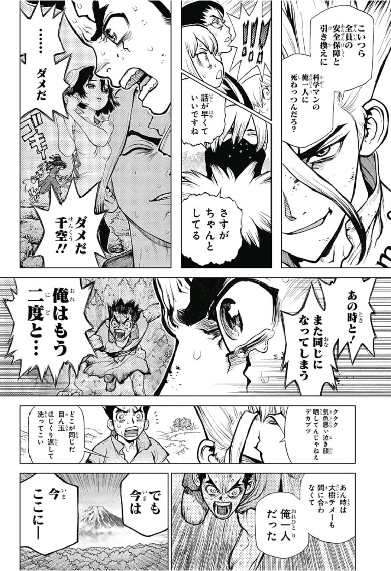 ドクターストーン 第76話 - Page 14