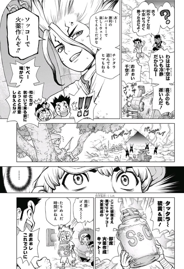 ドクターストーン 第76話 - Page 3