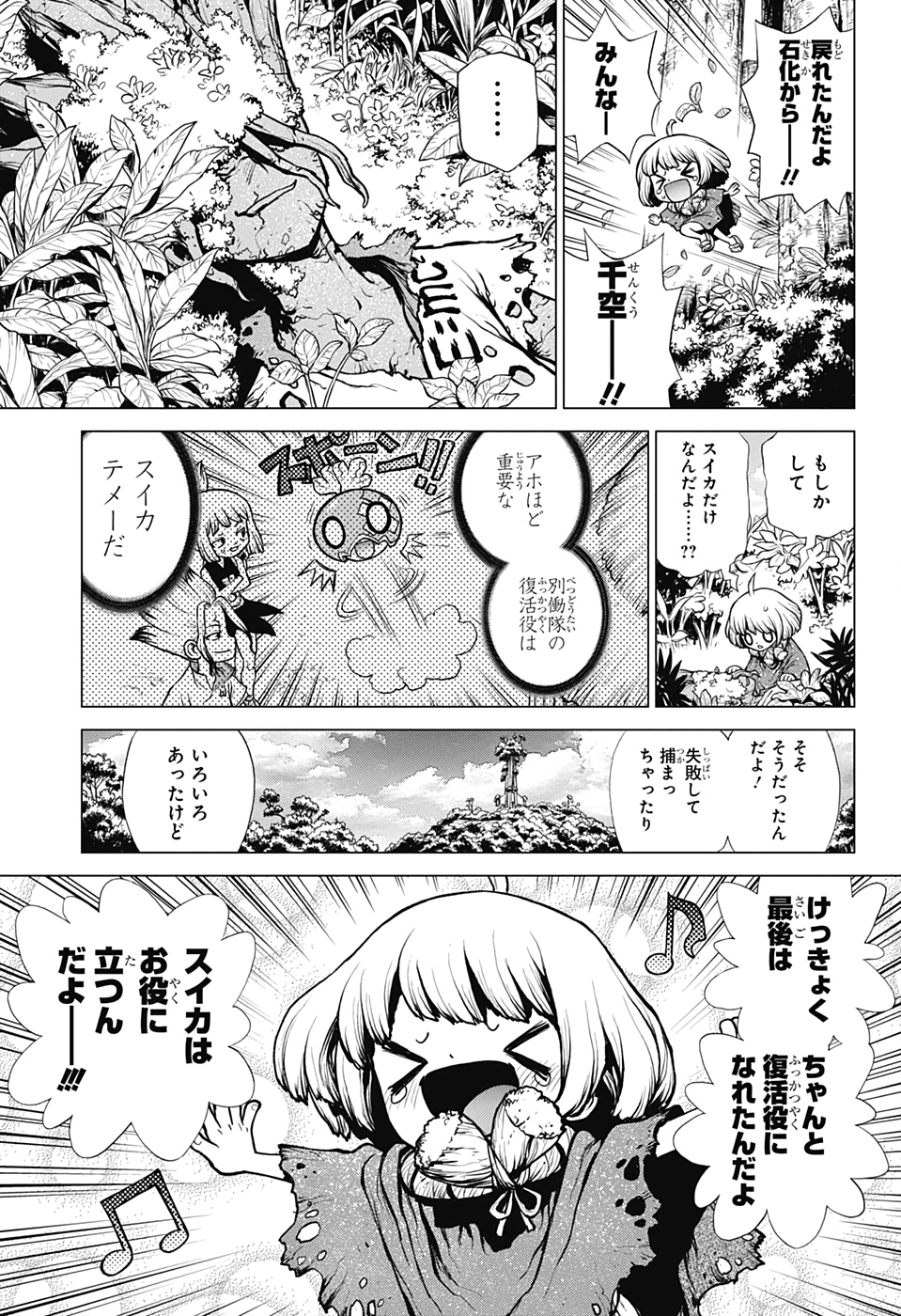 ドクターストーン 第194話 - Page 9