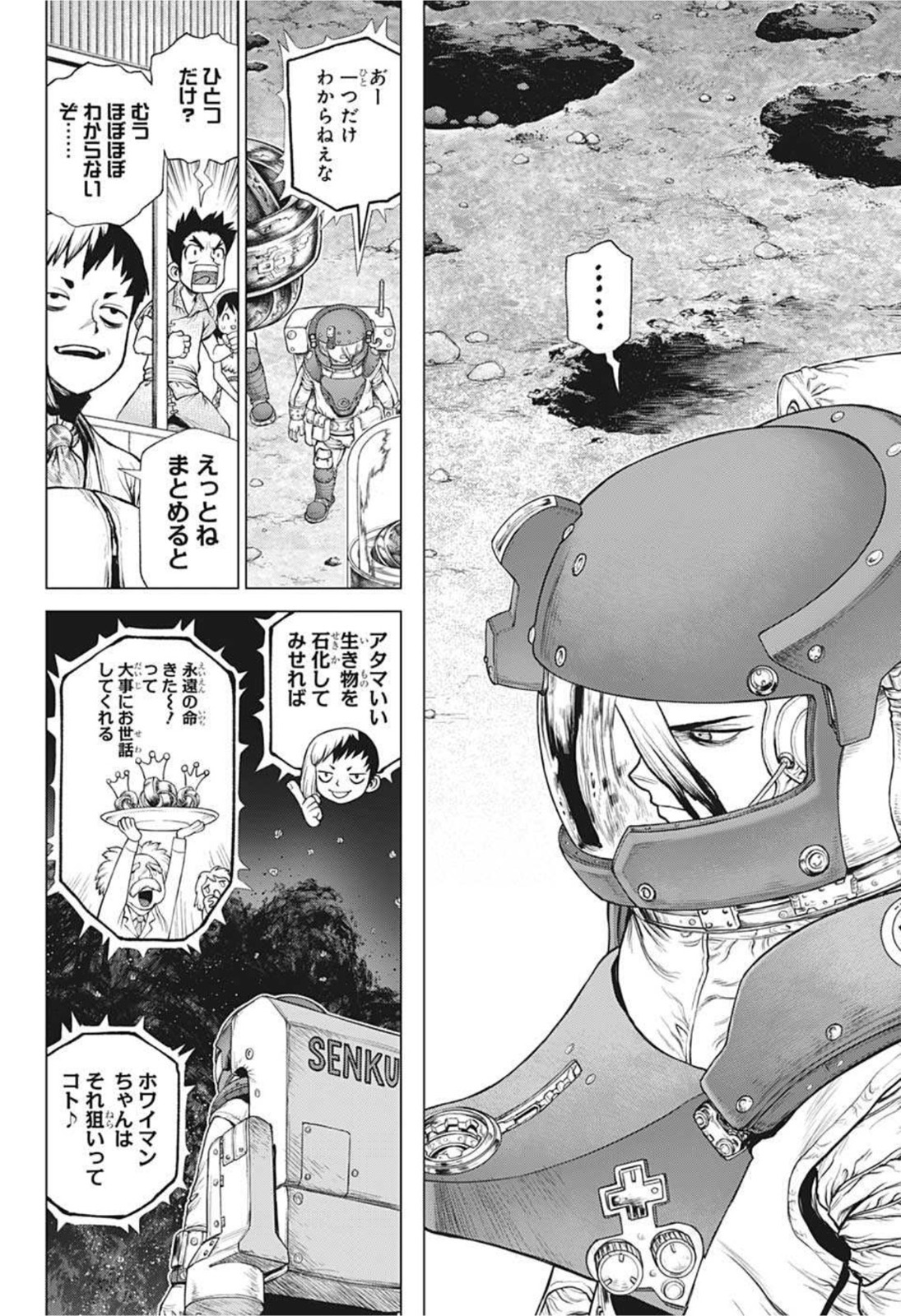 ドクターストーン 第230話 - Page 10