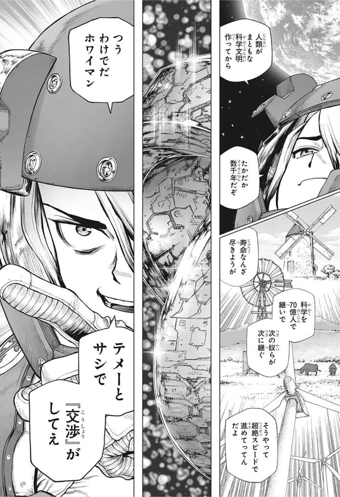 ドクターストーン 第230話 - Page 14