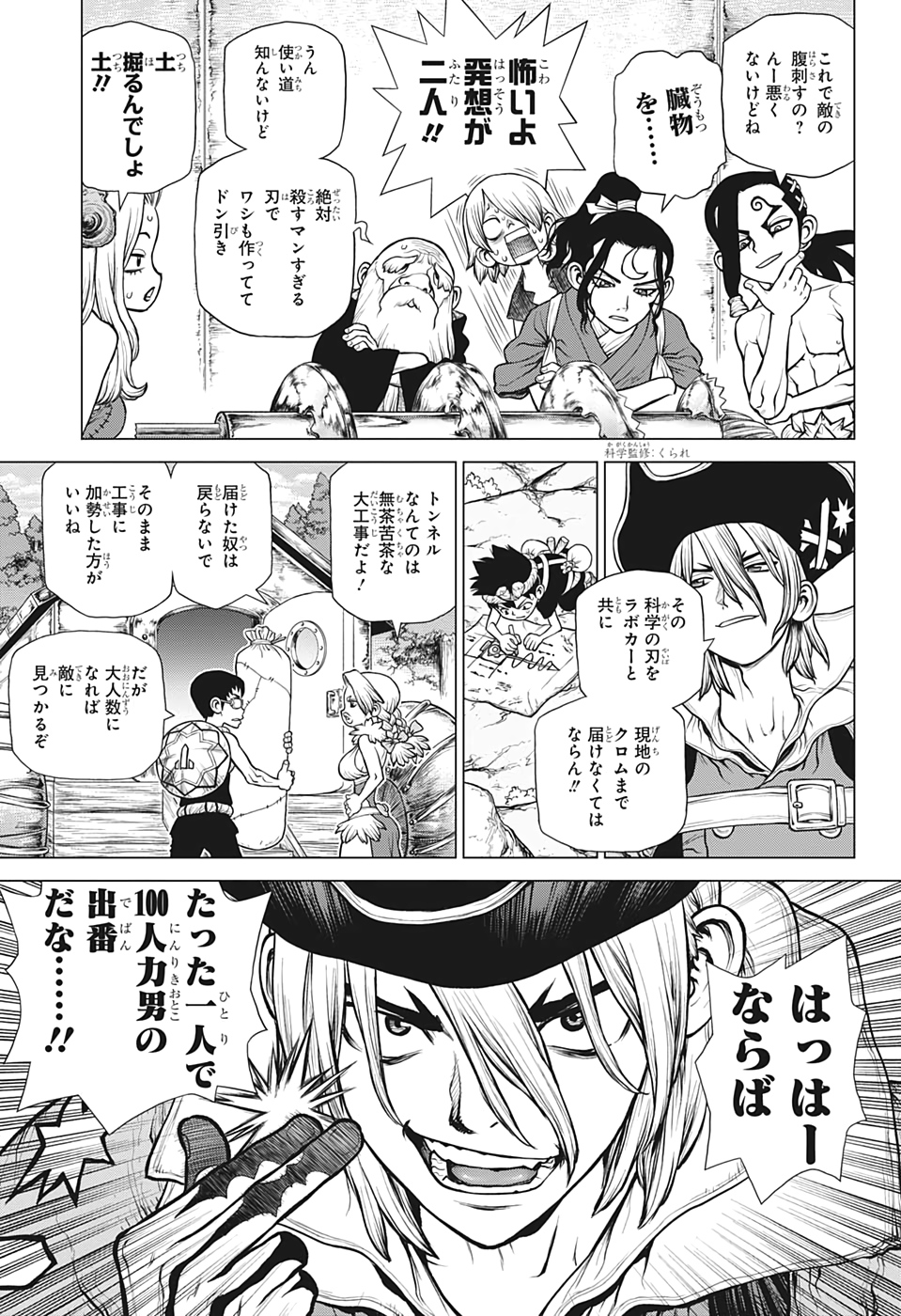 ドクターストーン 第162話 - Page 5