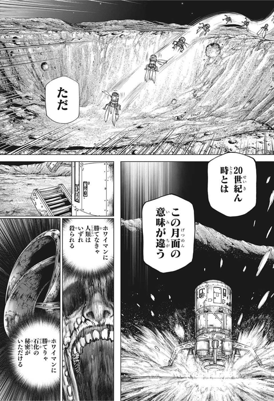 ドクターストーン 第226話 - Page 17