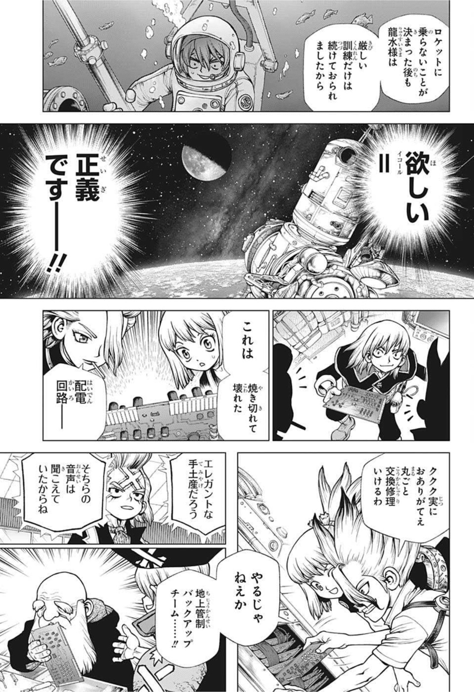 ドクターストーン 第226話 - Page 3