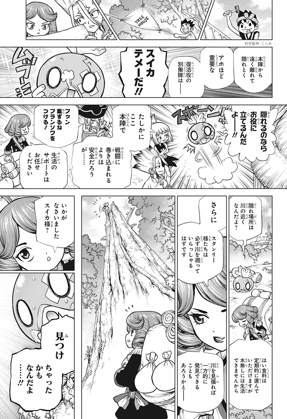 ドクターストーン 第185話 - Page 9