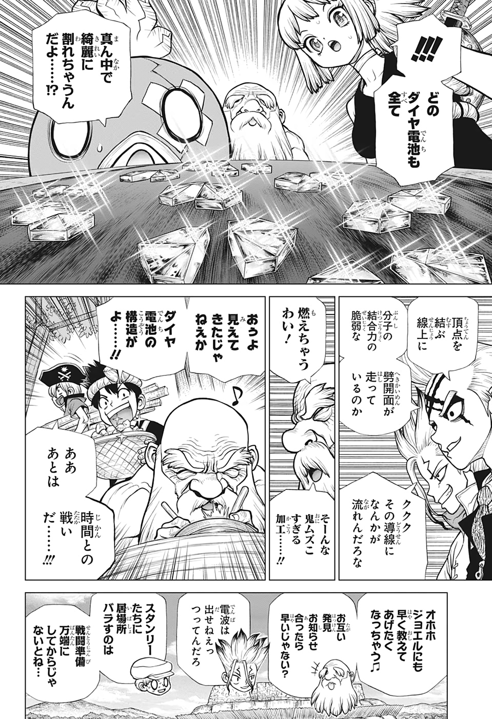 ドクターストーン 第185話 - Page 8