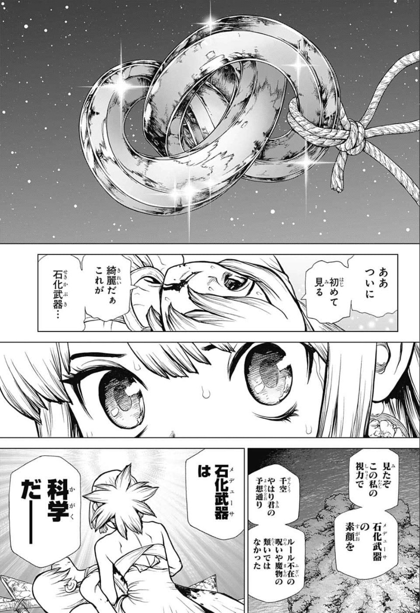 ドクターストーン 第121話 - Page 15