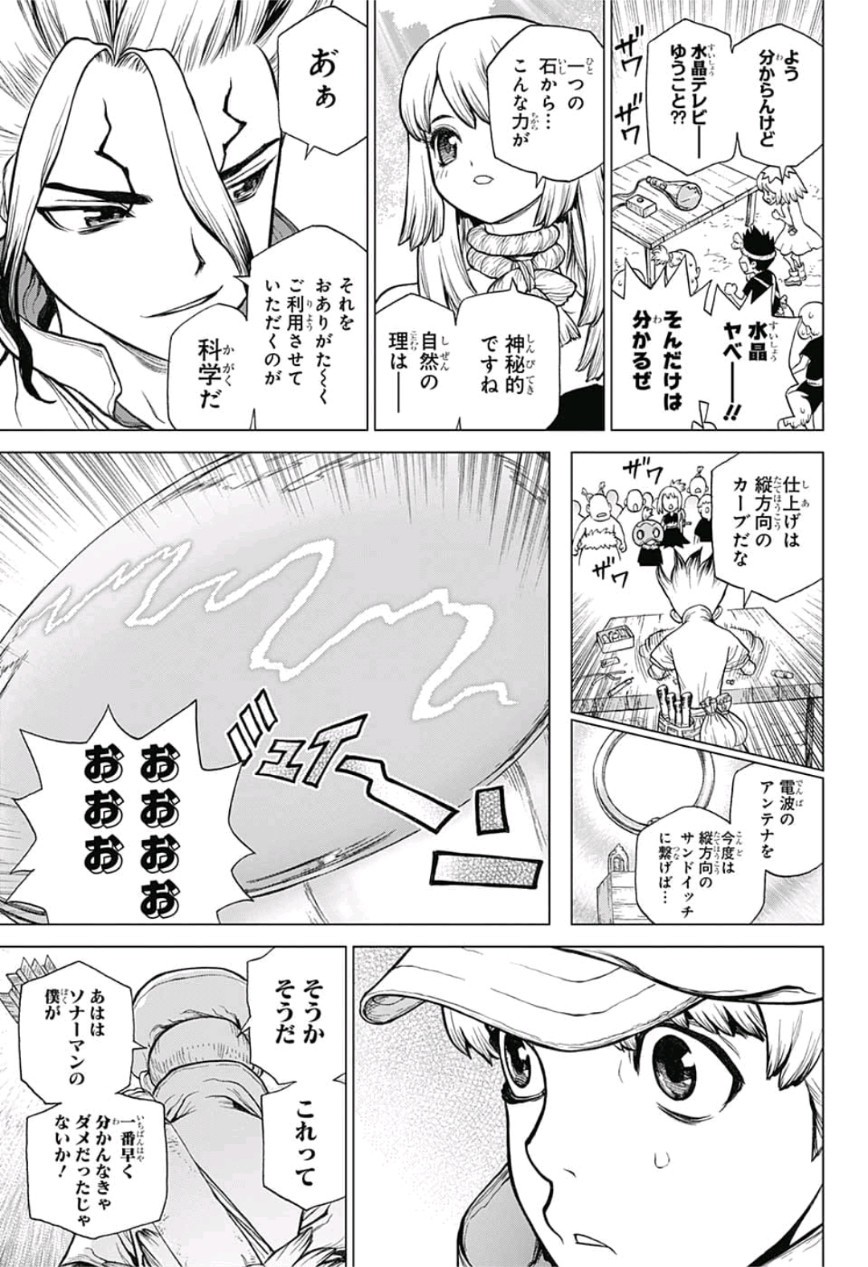 ドクターストーン 第96話 - Page 13