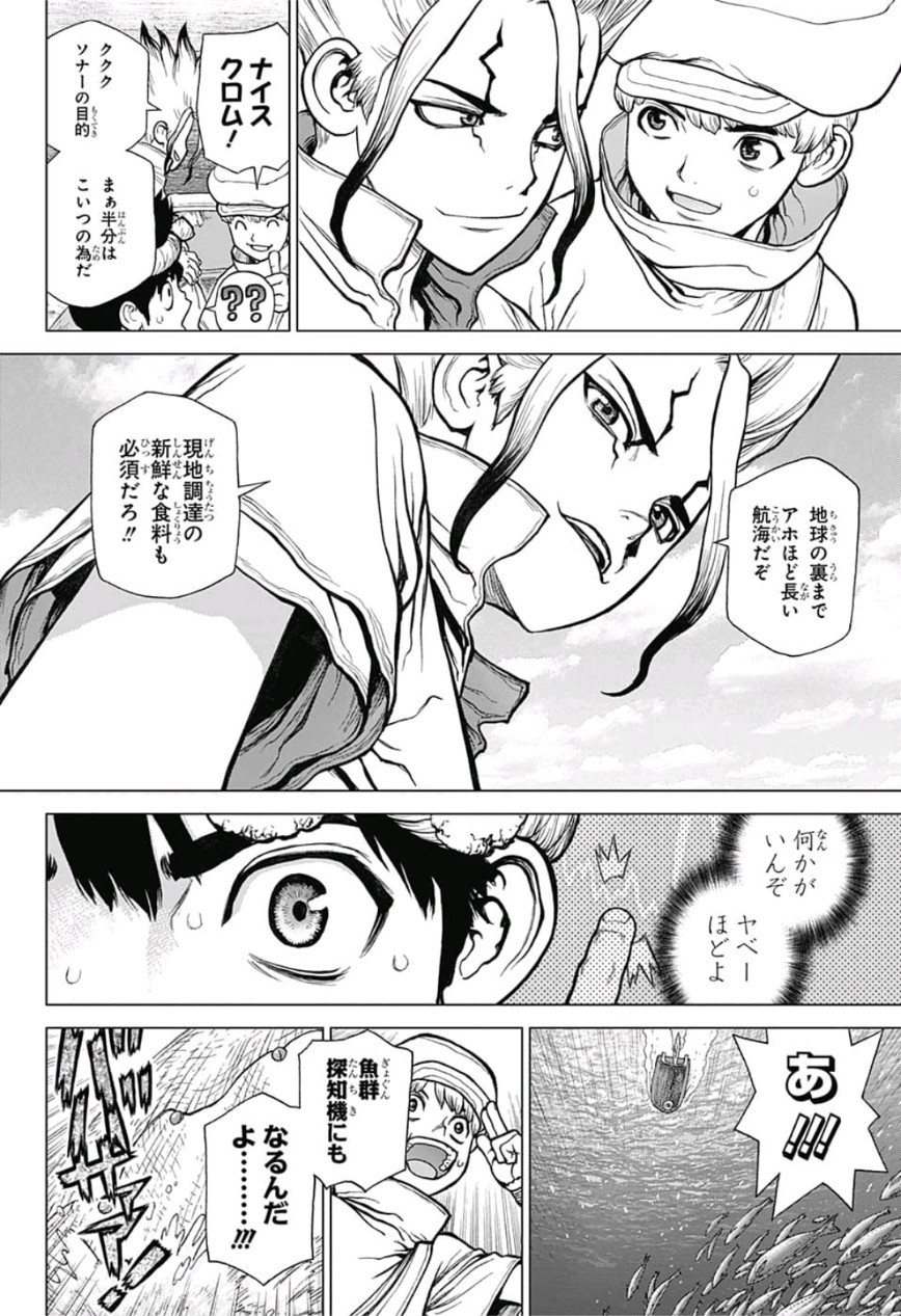 ドクターストーン 第96話 - Page 18