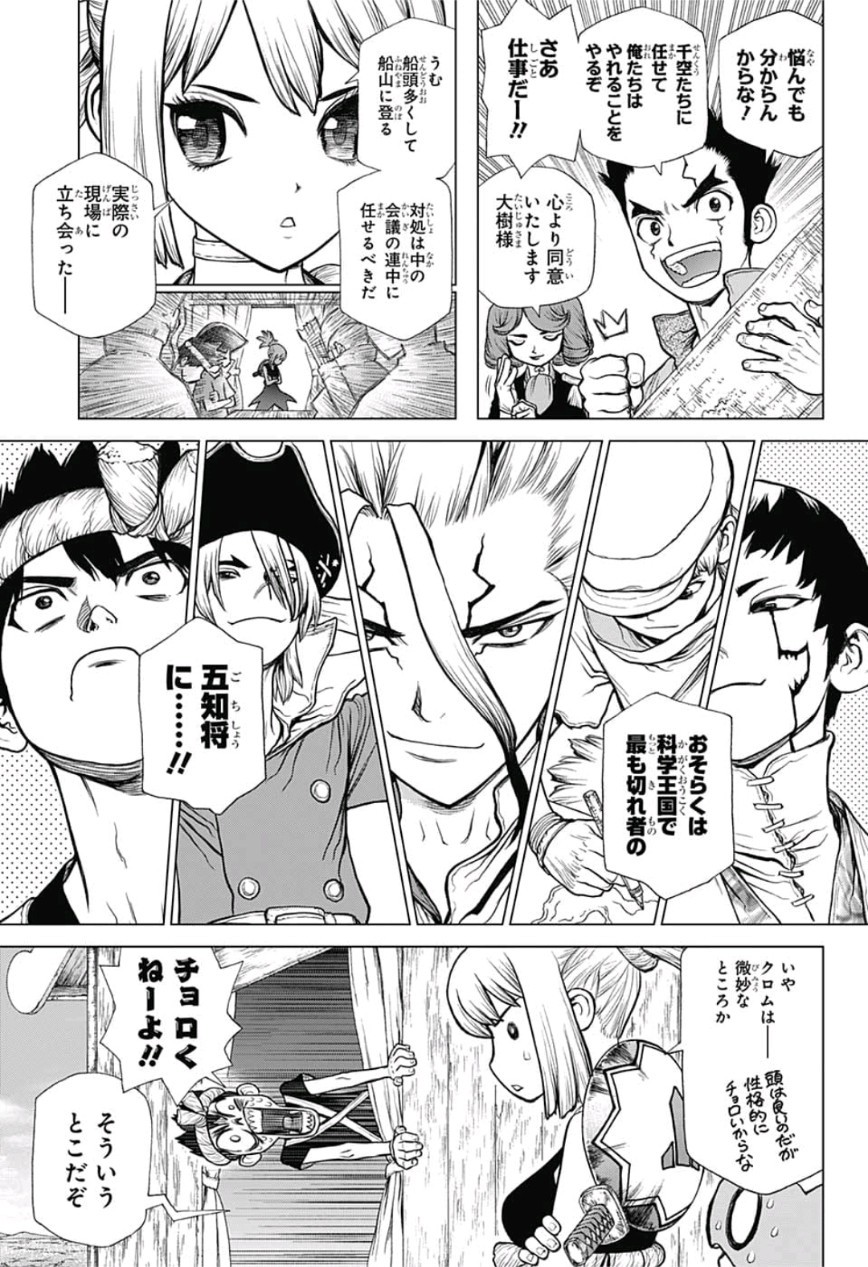 ドクターストーン 第96話 - Page 5