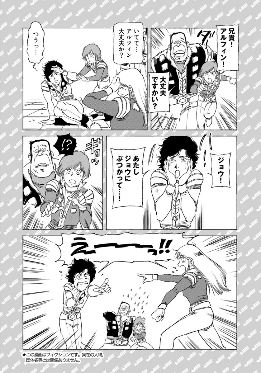 クラッシャージョウ REBIRTH 第30.5話 - Page 2