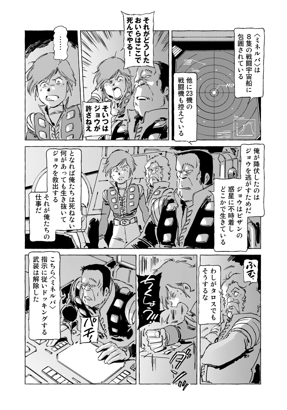 クラッシャージョウ REBIRTH 第47話 - Page 2