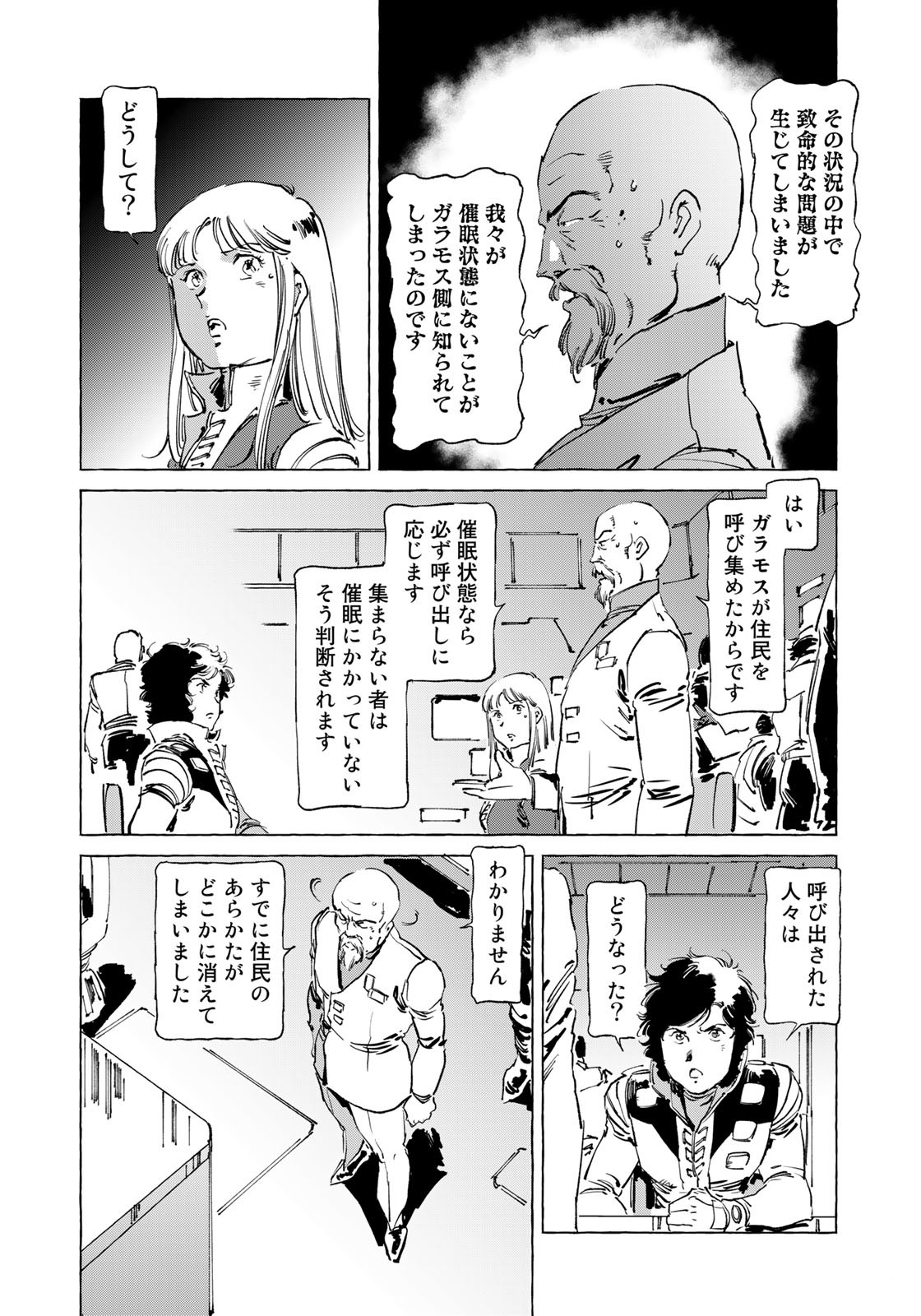 クラッシャージョウ REBIRTH 第47話 - Page 20